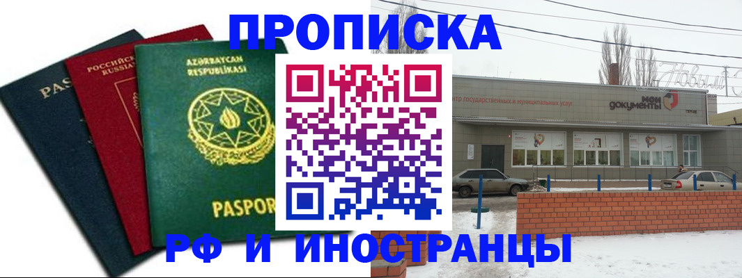 прописка в Шатуре
